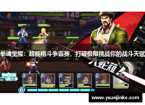 拳魂觉醒：超能格斗争霸赛，打破极限挑战你的战斗天赋