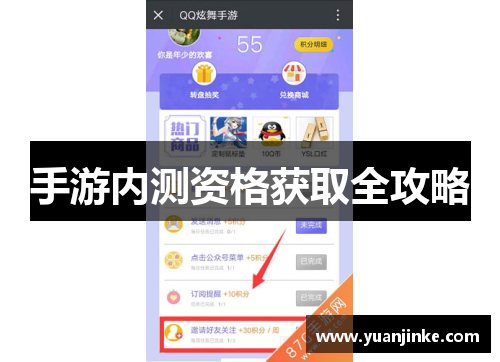 手游内测资格获取全攻略
