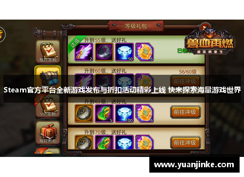 Steam官方平台全新游戏发布与折扣活动精彩上线 快来探索海量游戏世界