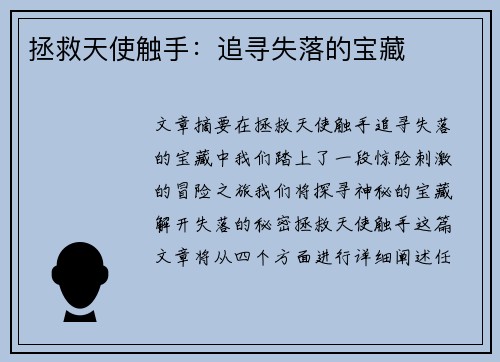 拯救天使触手：追寻失落的宝藏