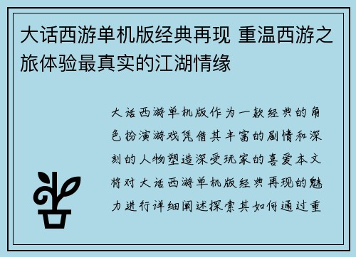 大话西游单机版经典再现 重温西游之旅体验最真实的江湖情缘