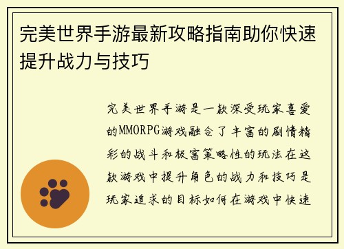完美世界手游最新攻略指南助你快速提升战力与技巧