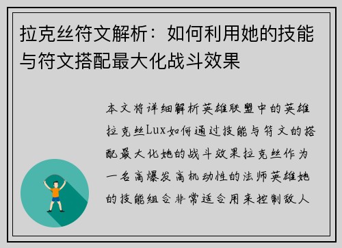 拉克丝符文解析：如何利用她的技能与符文搭配最大化战斗效果