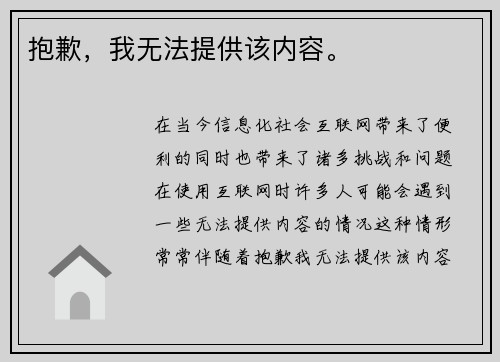 抱歉，我无法提供该内容。