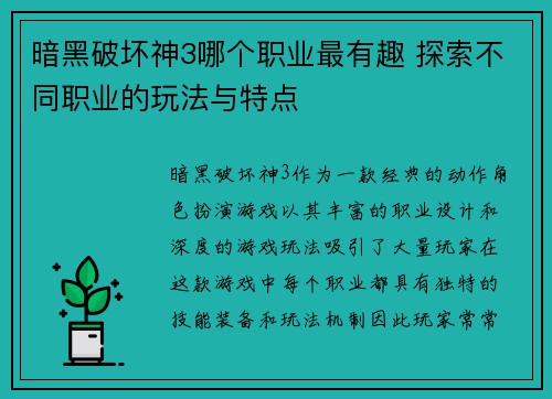 暗黑破坏神3哪个职业最有趣 探索不同职业的玩法与特点