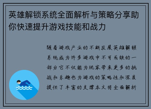 英雄解锁系统全面解析与策略分享助你快速提升游戏技能和战力